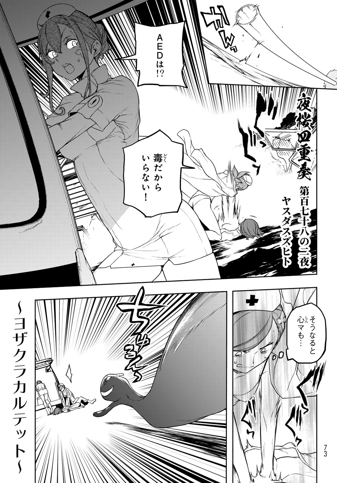 ヨザクラカルテット 第189話 - Page 1