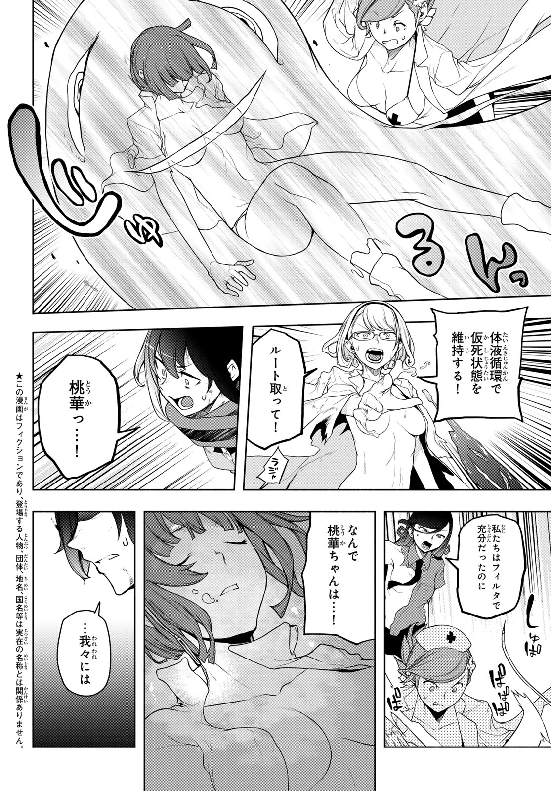 ヨザクラカルテット 第189話 - Page 2