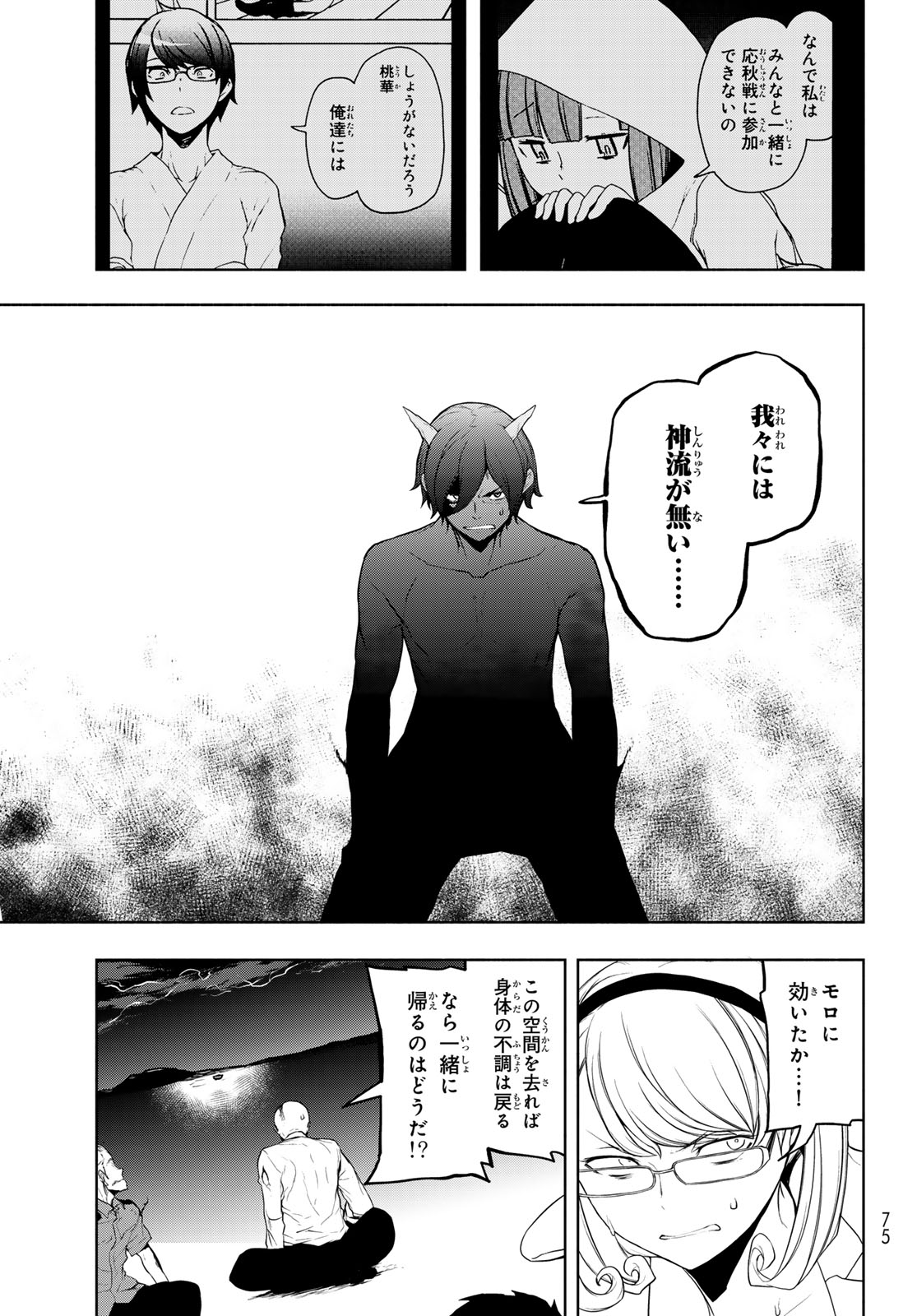 ヨザクラカルテット 第189話 - Page 3