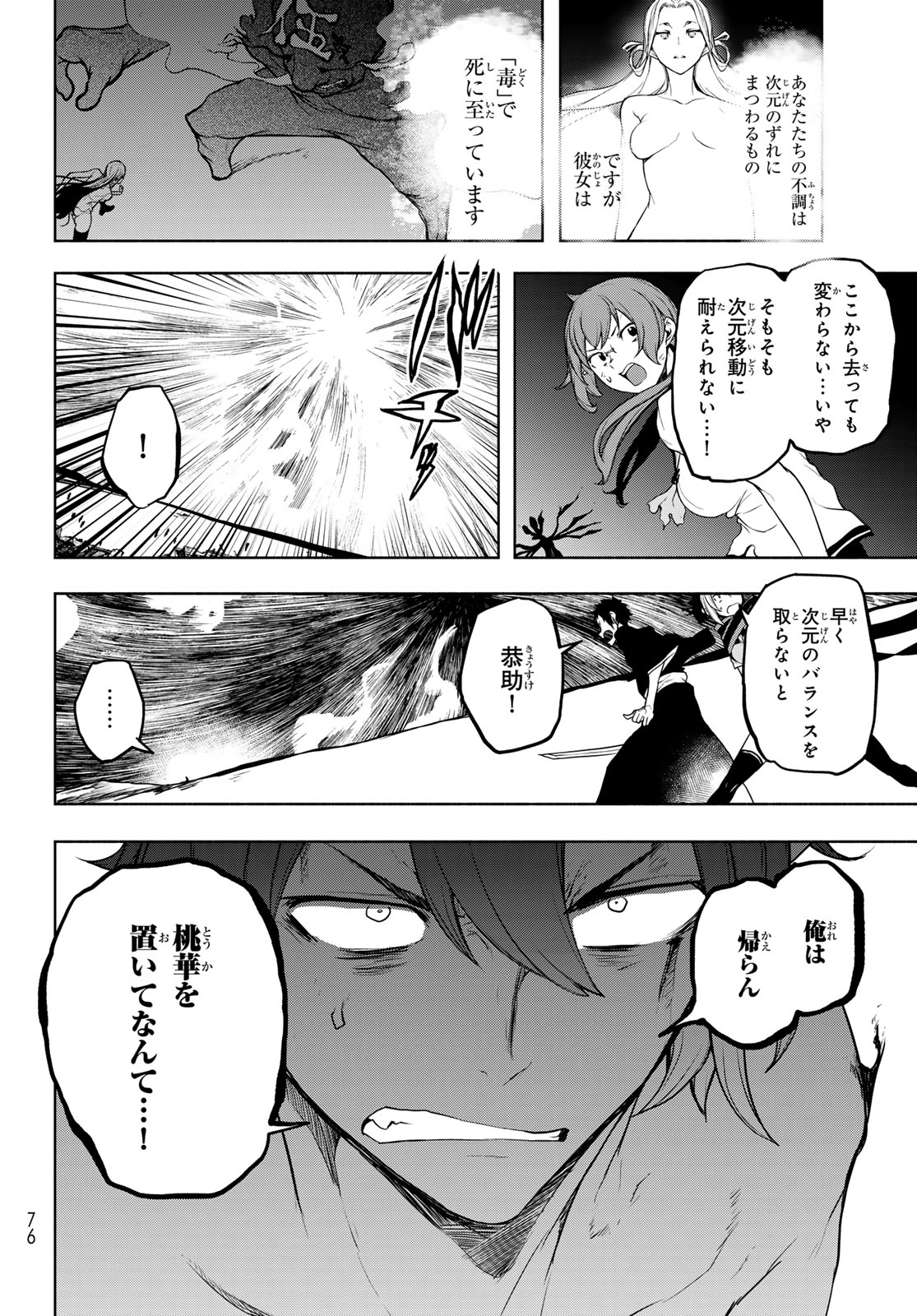 ヨザクラカルテット 第189話 - Page 4