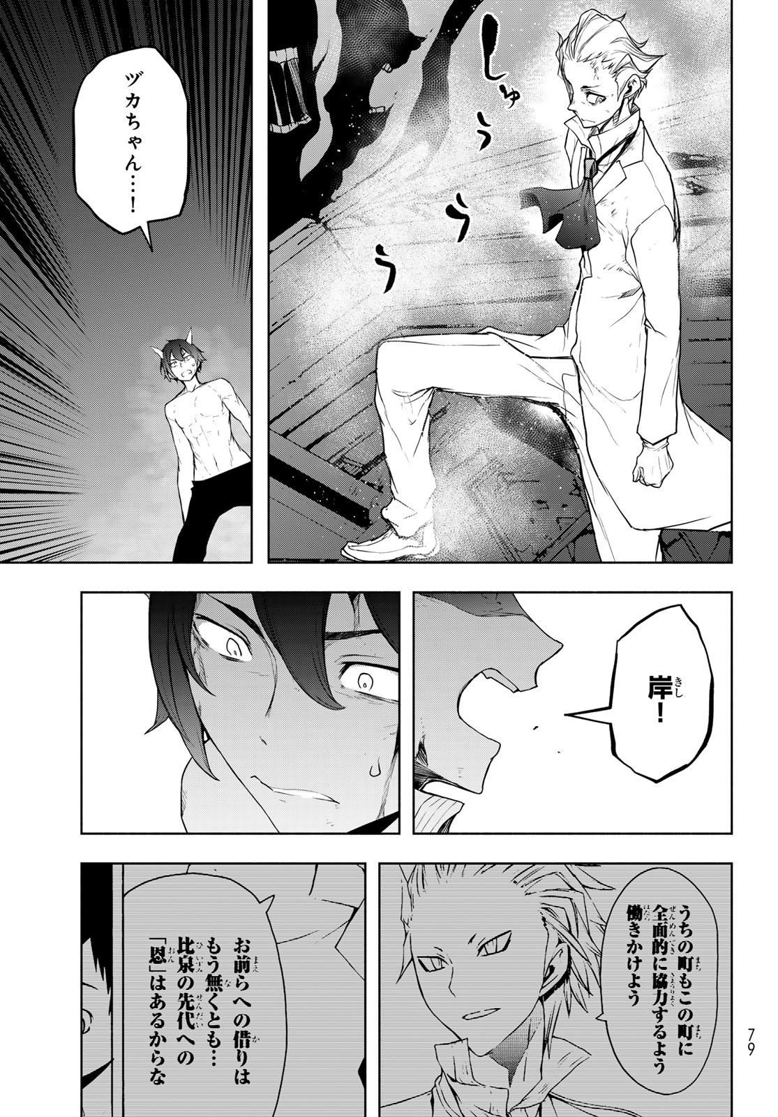 ヨザクラカルテット 第189話 - Page 7