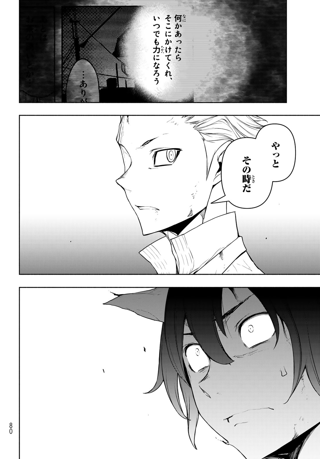 ヨザクラカルテット 第189話 - Page 8