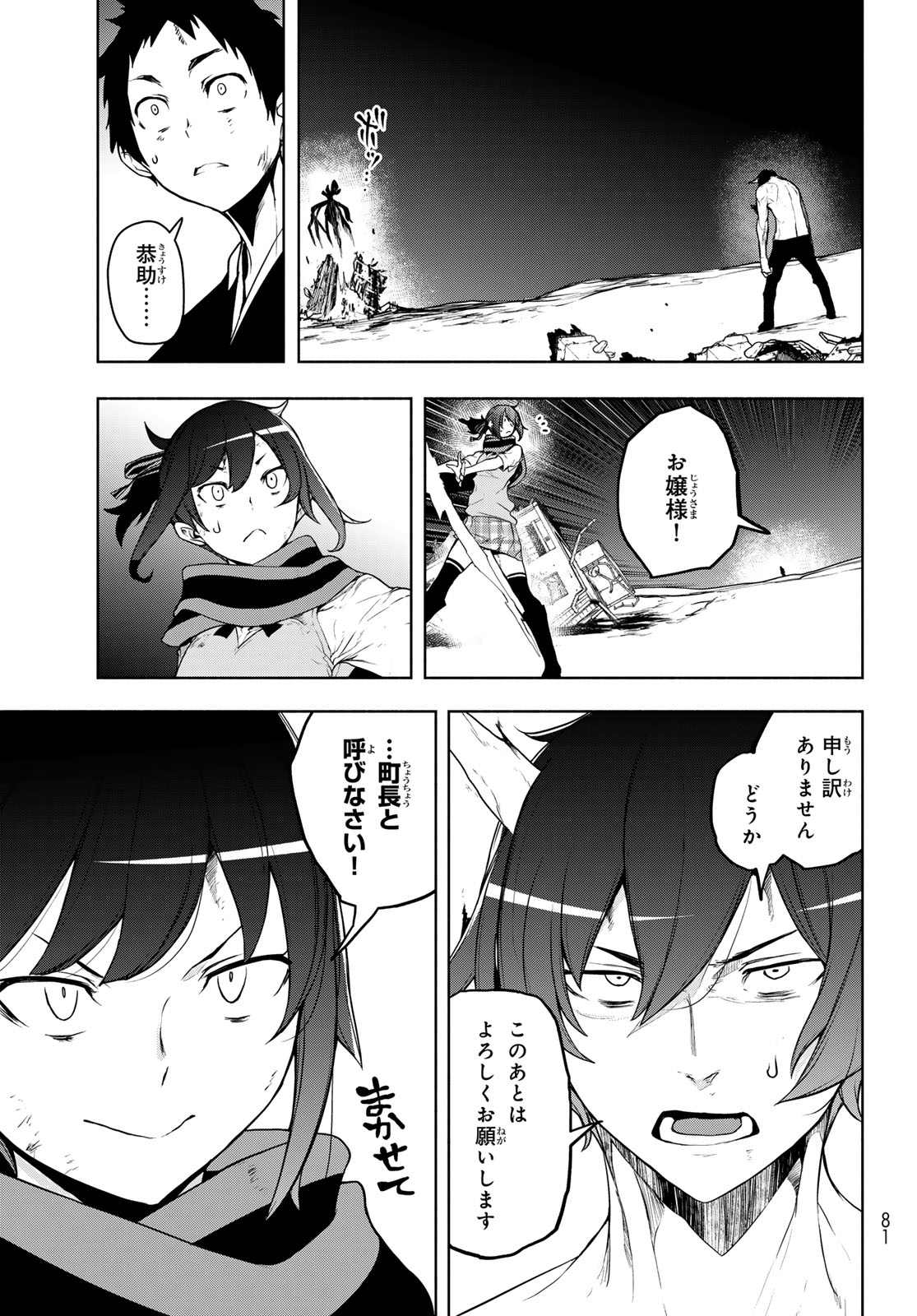 ヨザクラカルテット 第189話 - Page 9