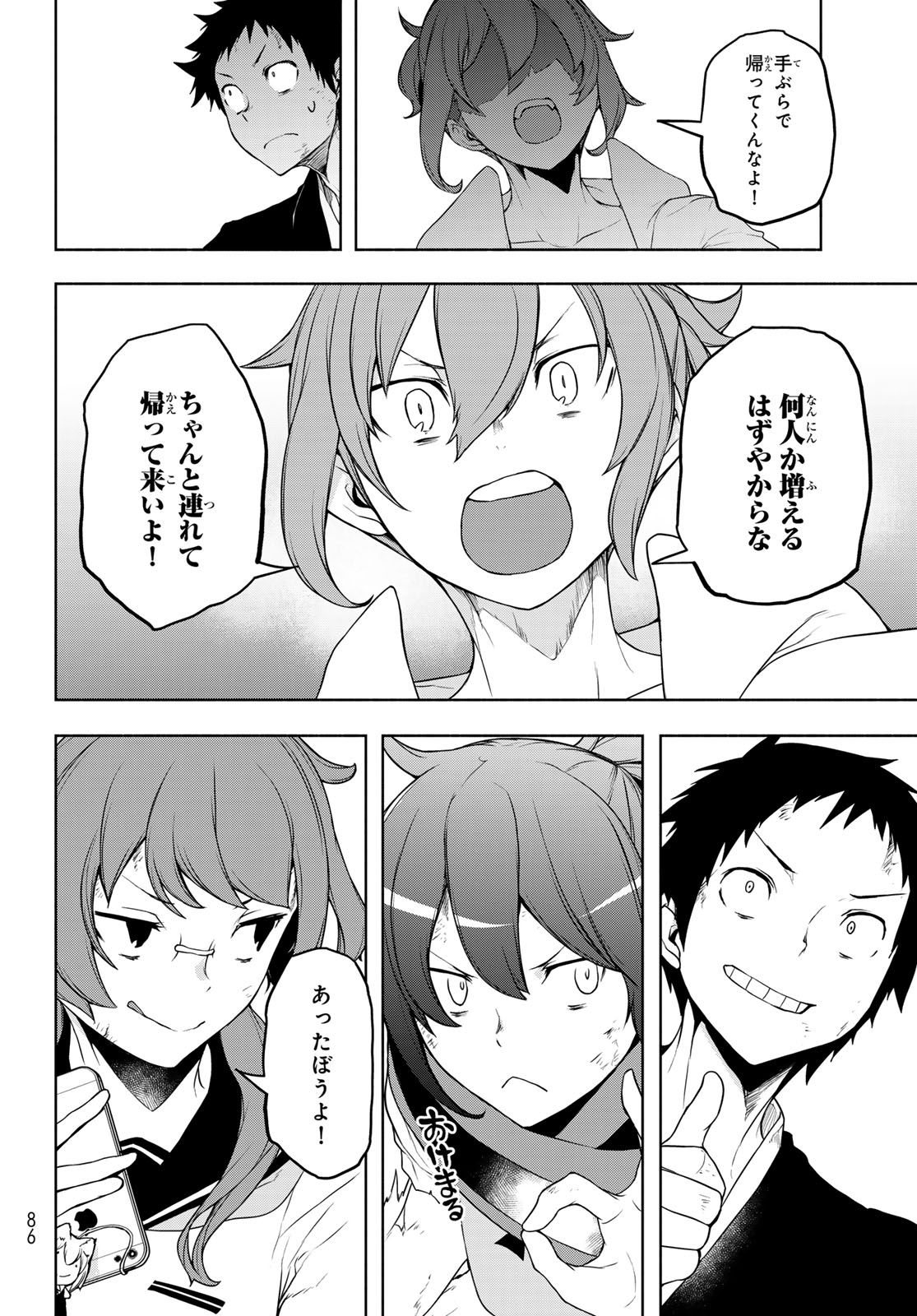 ヨザクラカルテット 第189話 - Page 14