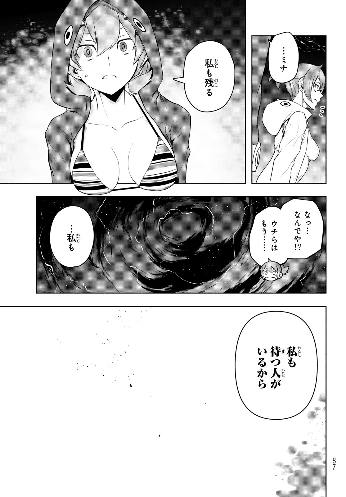 ヨザクラカルテット 第189話 - Page 15