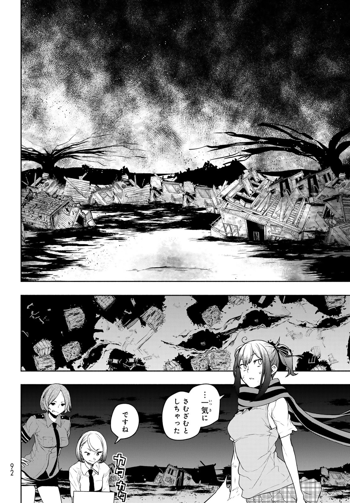 ヨザクラカルテット 第189話 - Page 20