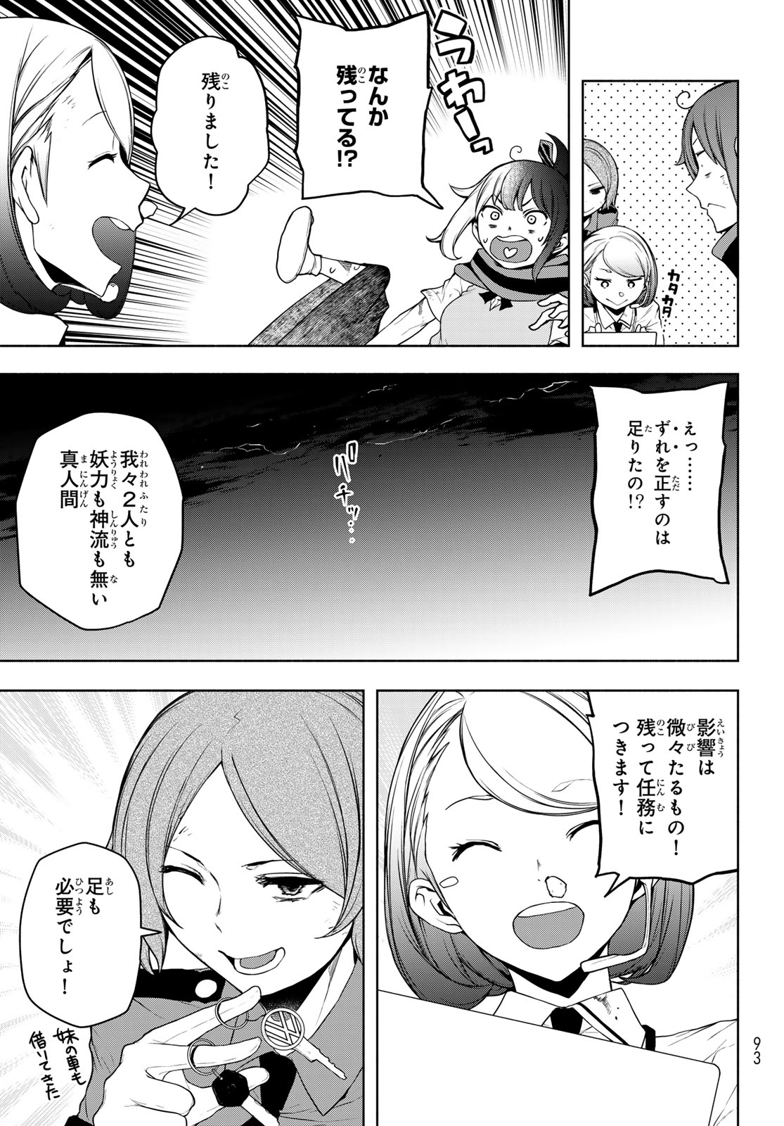 ヨザクラカルテット 第189話 - Page 21