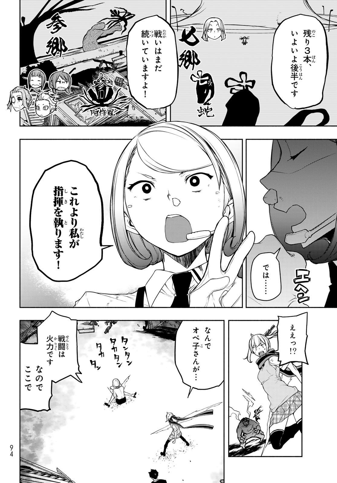 ヨザクラカルテット 第189話 - Page 22