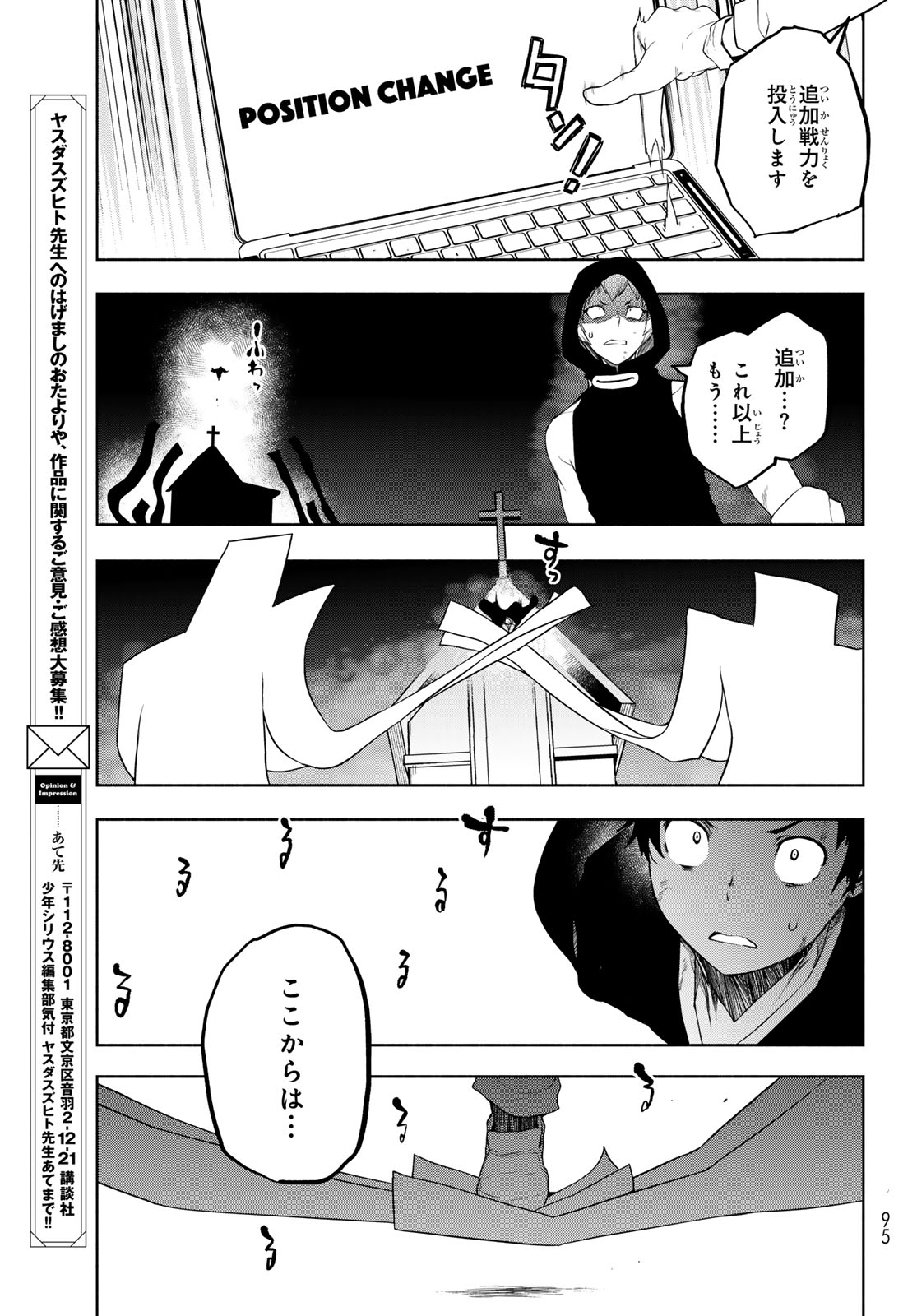 ヨザクラカルテット 第189話 - Page 23