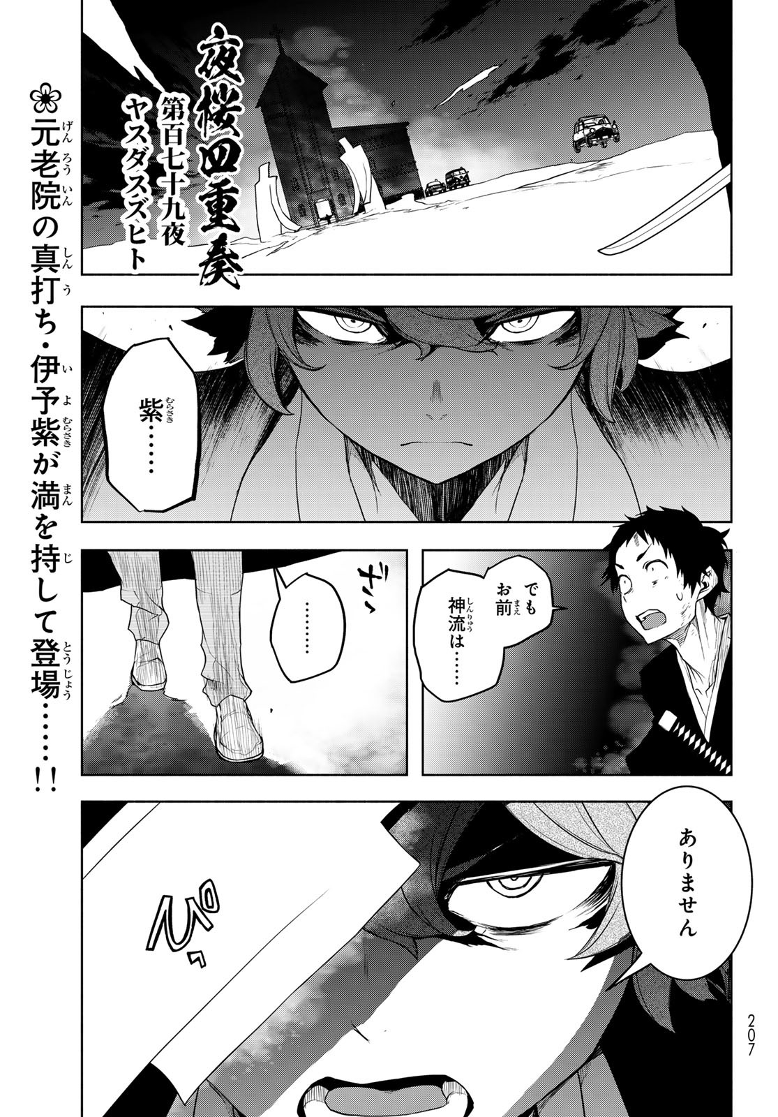 ヨザクラカルテット 第190話 - Page 1