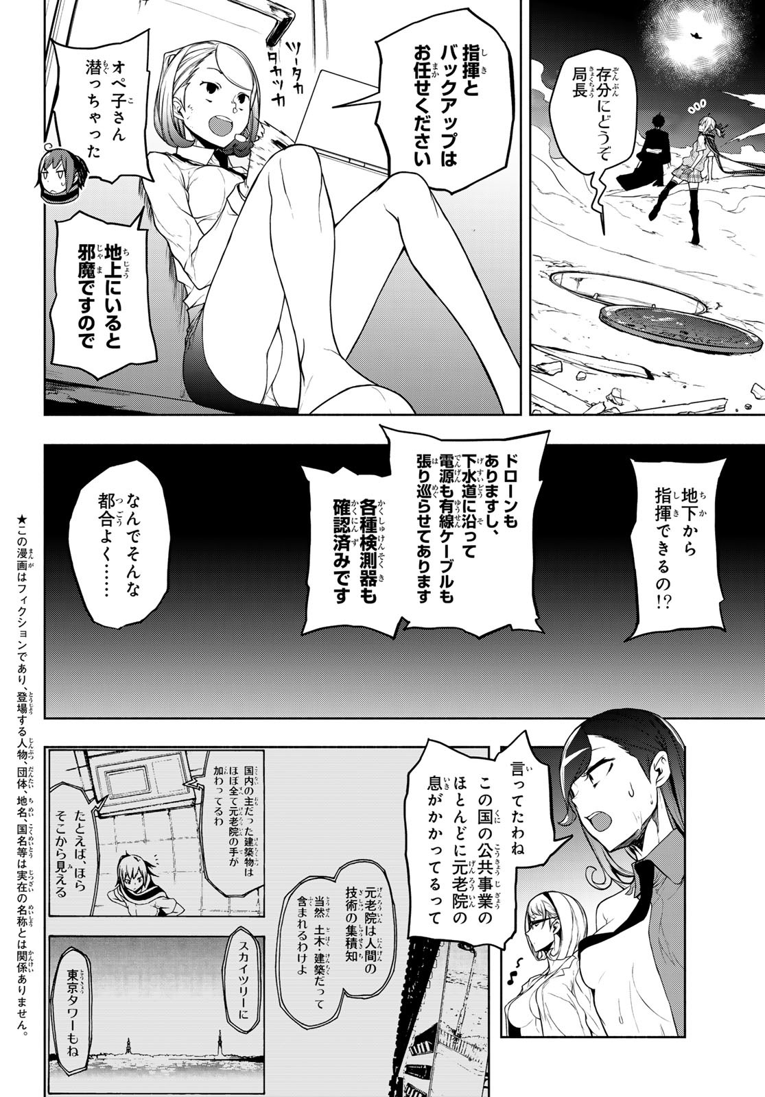 ヨザクラカルテット 第190話 - Page 4