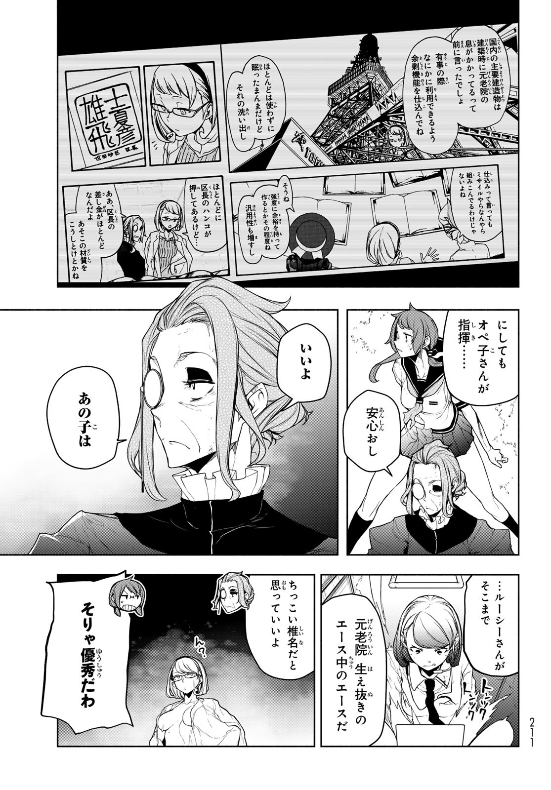 ヨザクラカルテット 第190話 - Page 5