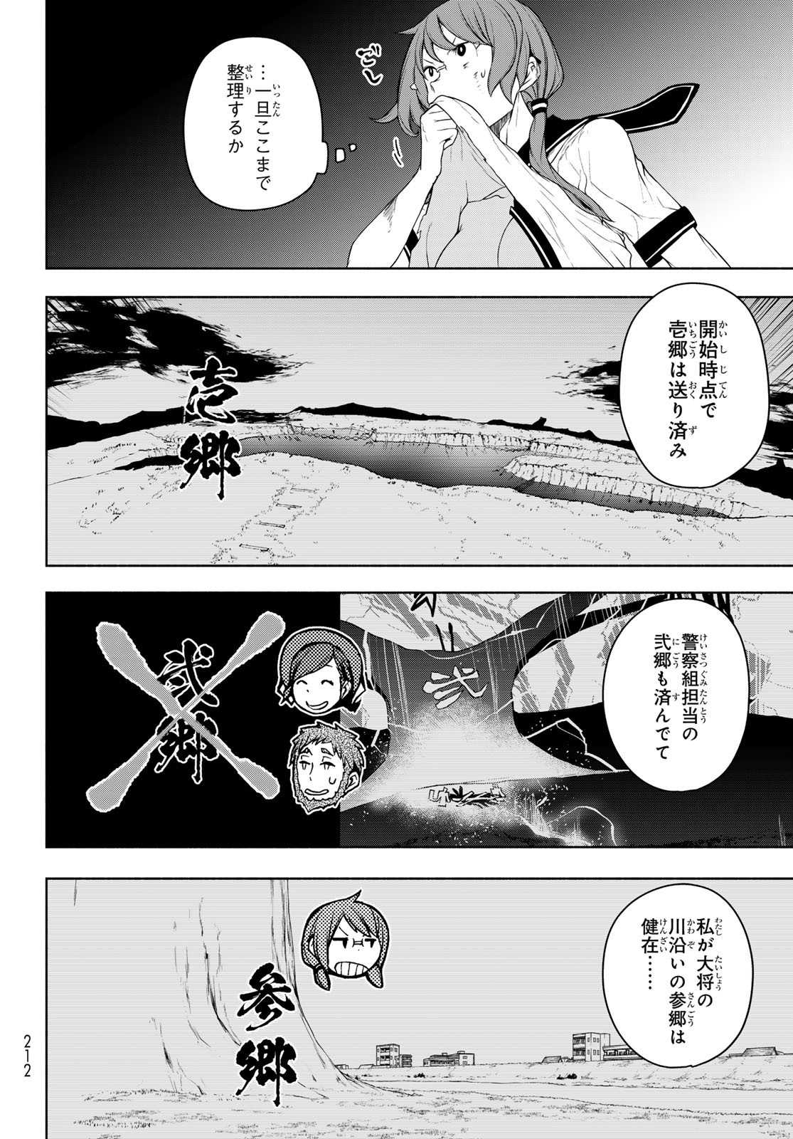 ヨザクラカルテット 第190話 - Page 6