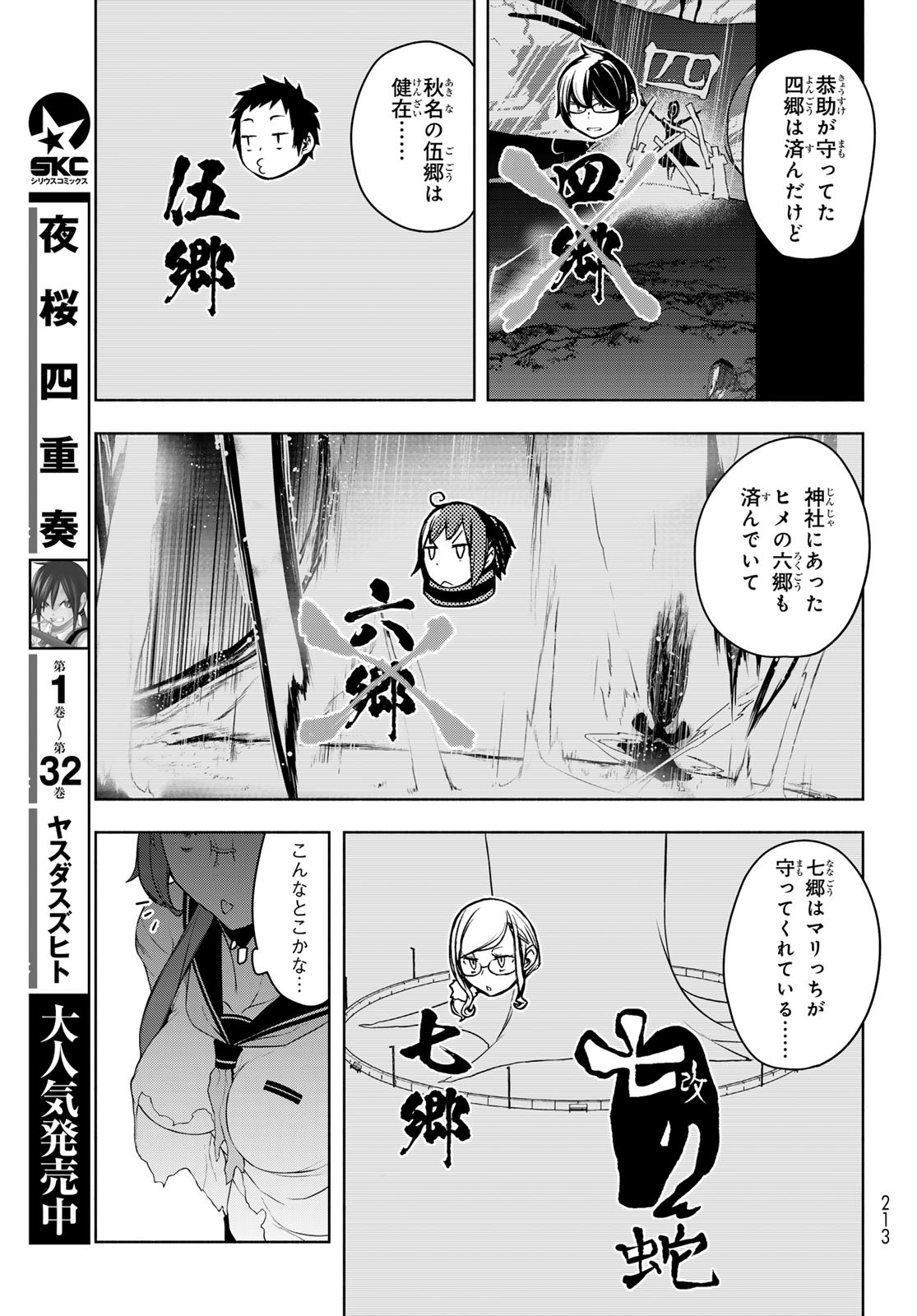 ヨザクラカルテット 第190話 - Page 7