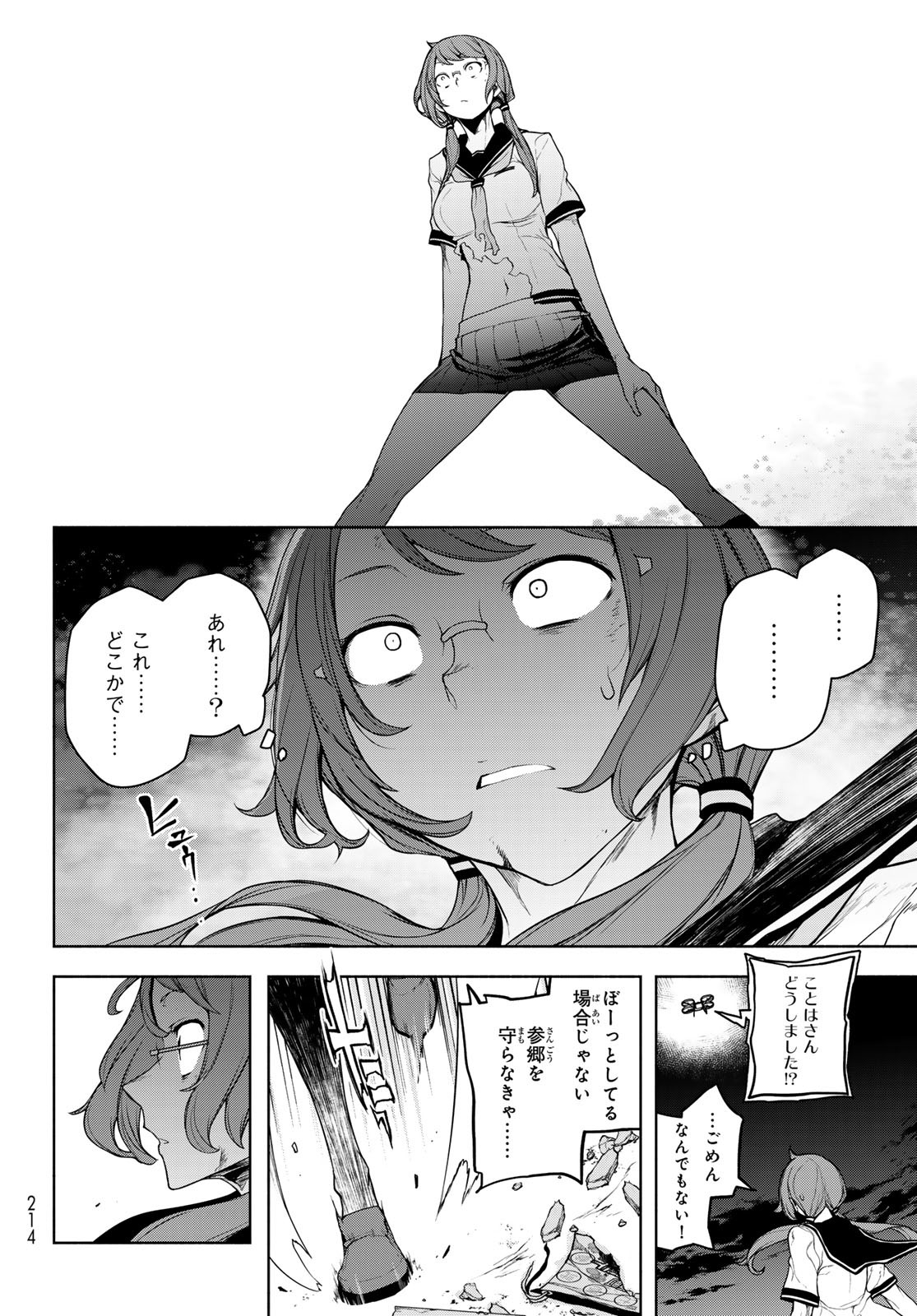 ヨザクラカルテット 第190話 - Page 8