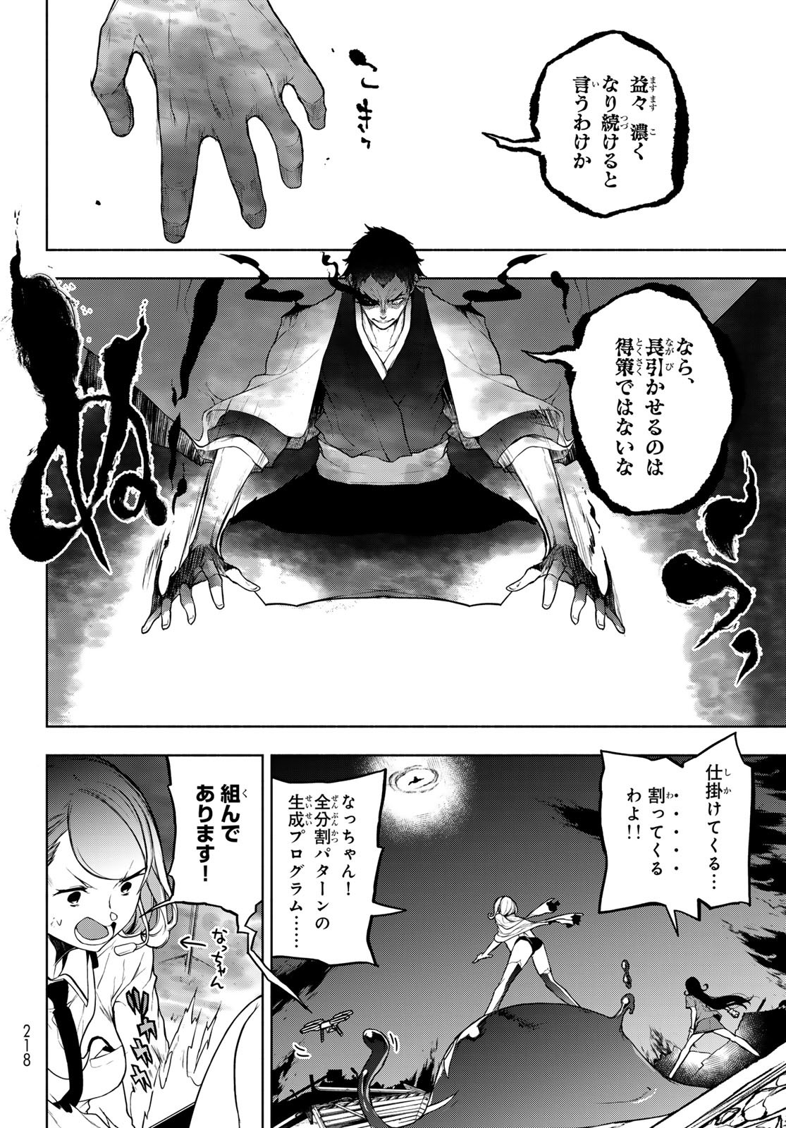 ヨザクラカルテット 第190話 - Page 12