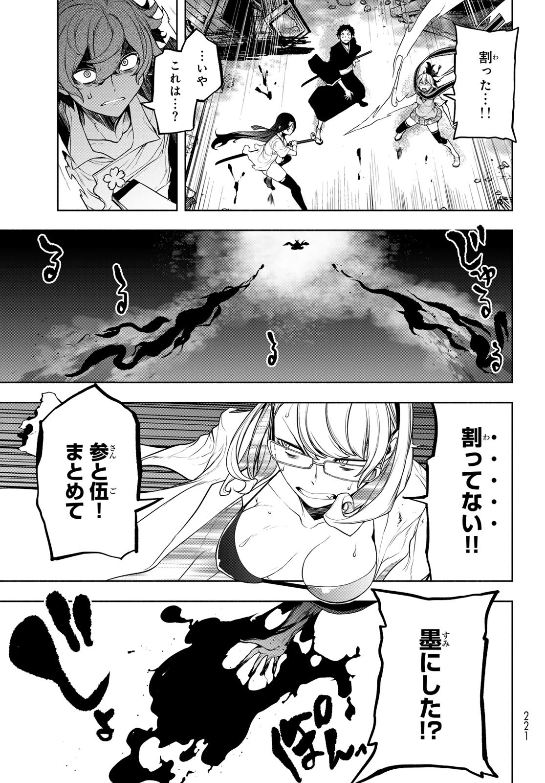 ヨザクラカルテット 第190話 - Page 15