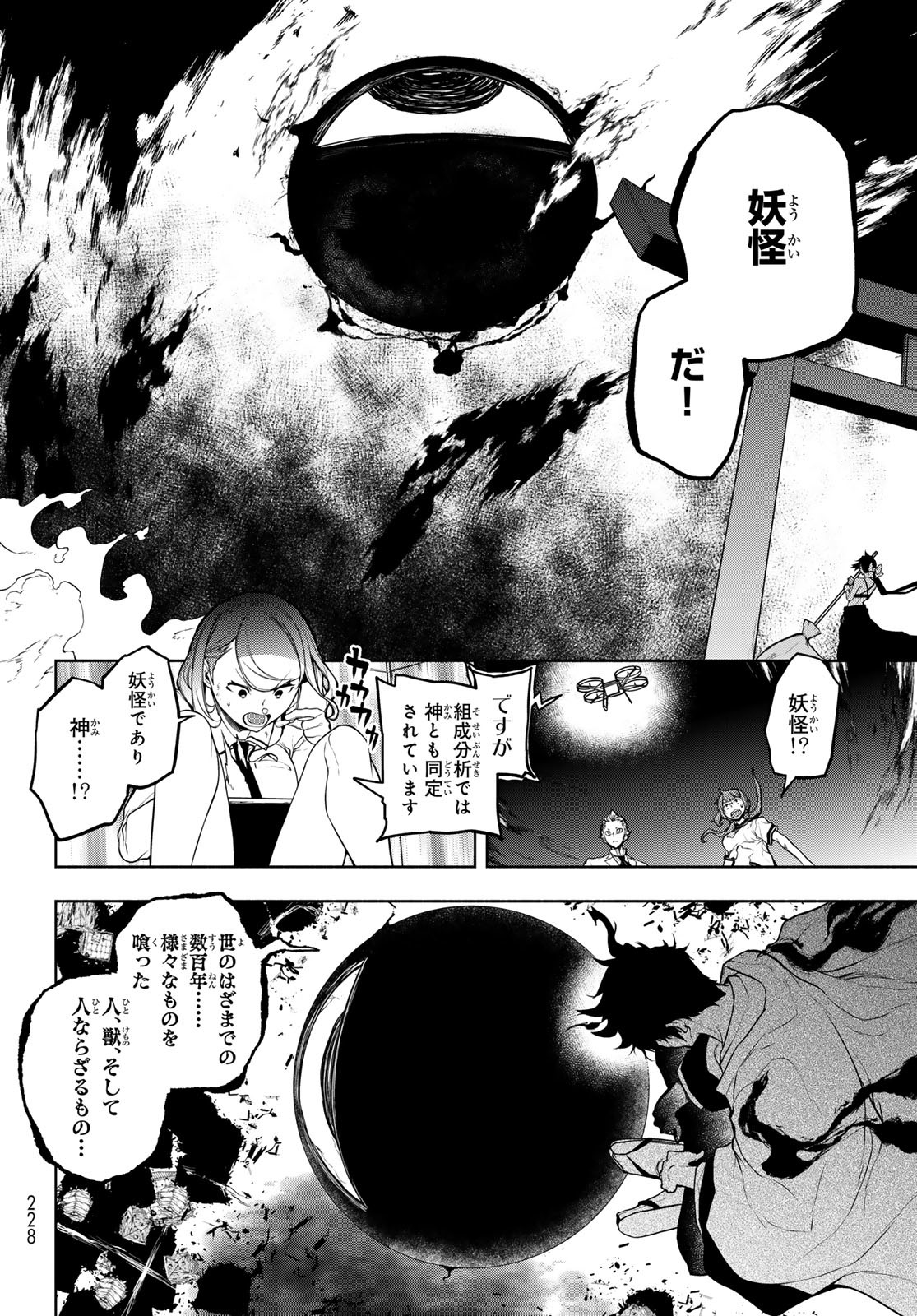 ヨザクラカルテット 第190話 - Page 22