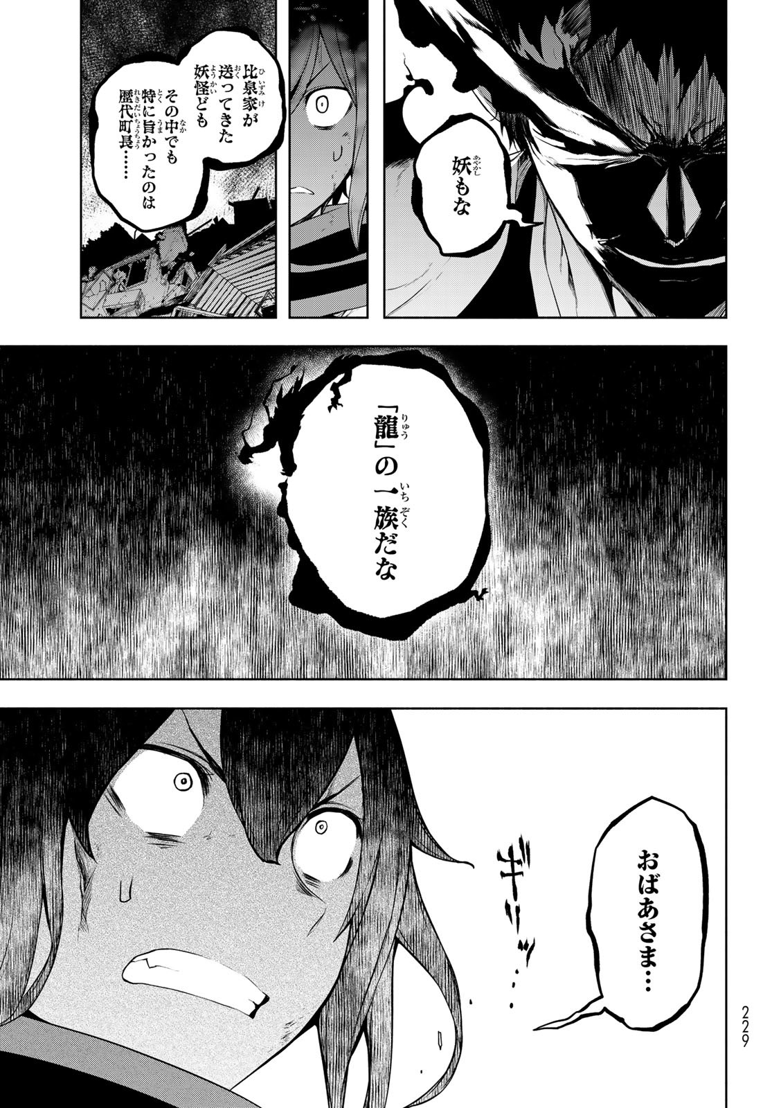 ヨザクラカルテット 第190話 - Page 23