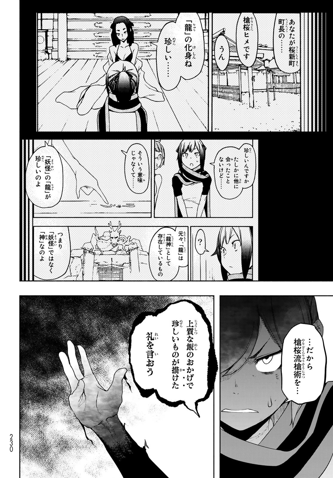 ヨザクラカルテット 第190話 - Page 24