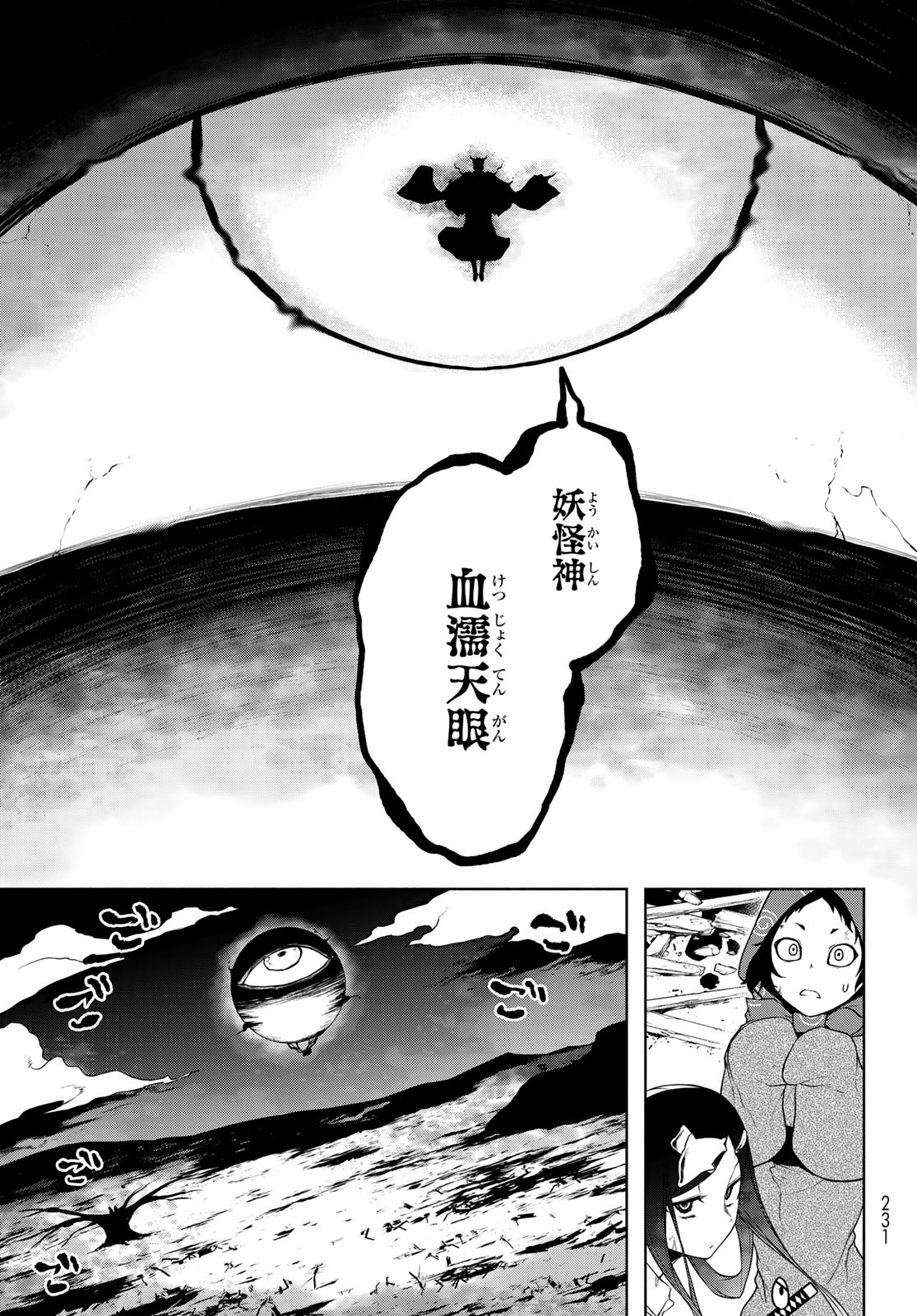 ヨザクラカルテット 第190話 - Page 25