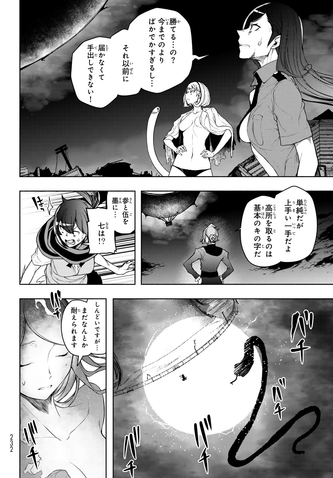 ヨザクラカルテット 第190話 - Page 26