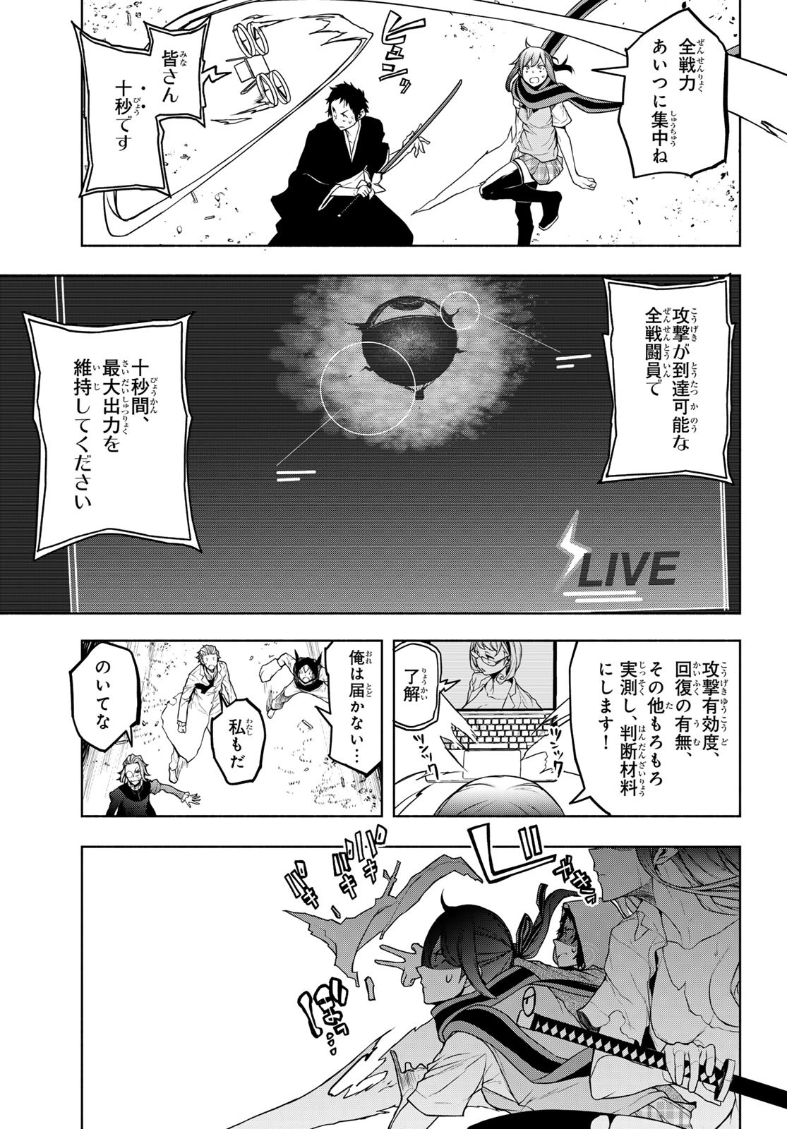 ヨザクラカルテット 第190話 - Page 27