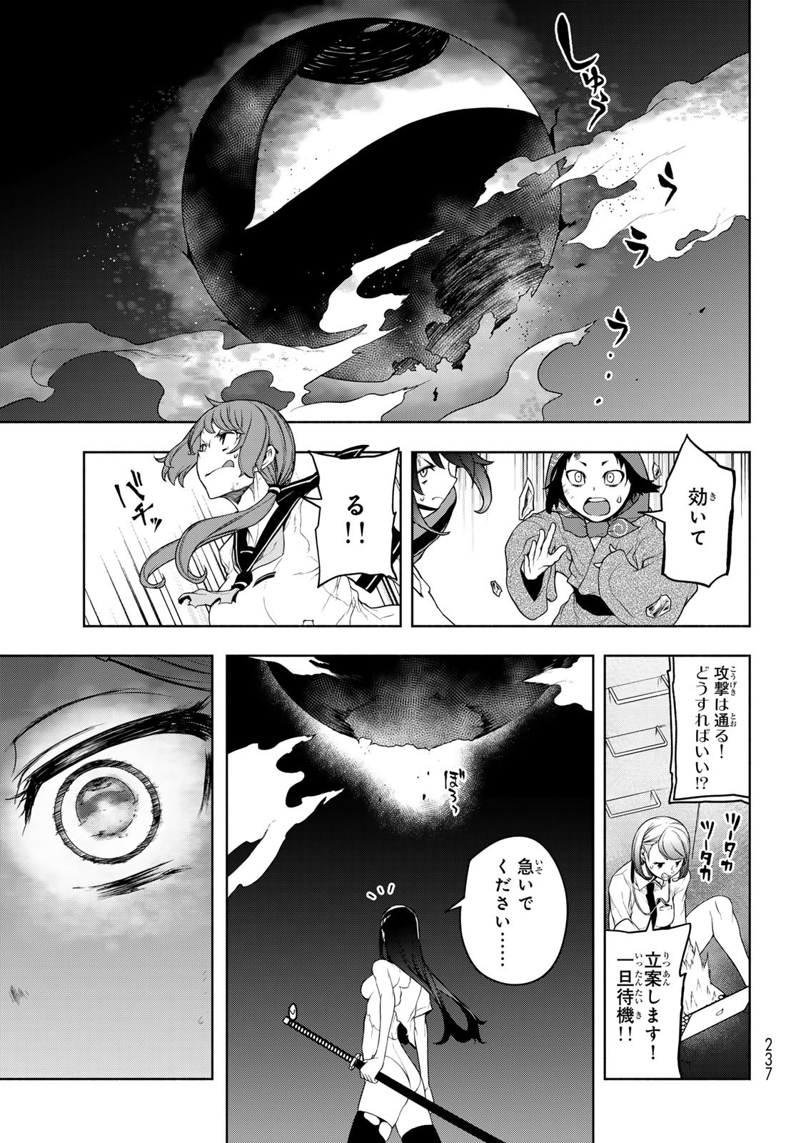 ヨザクラカルテット 第190話 - Page 31