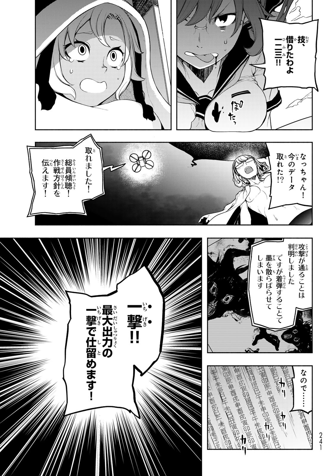 ヨザクラカルテット 第190話 - Page 35