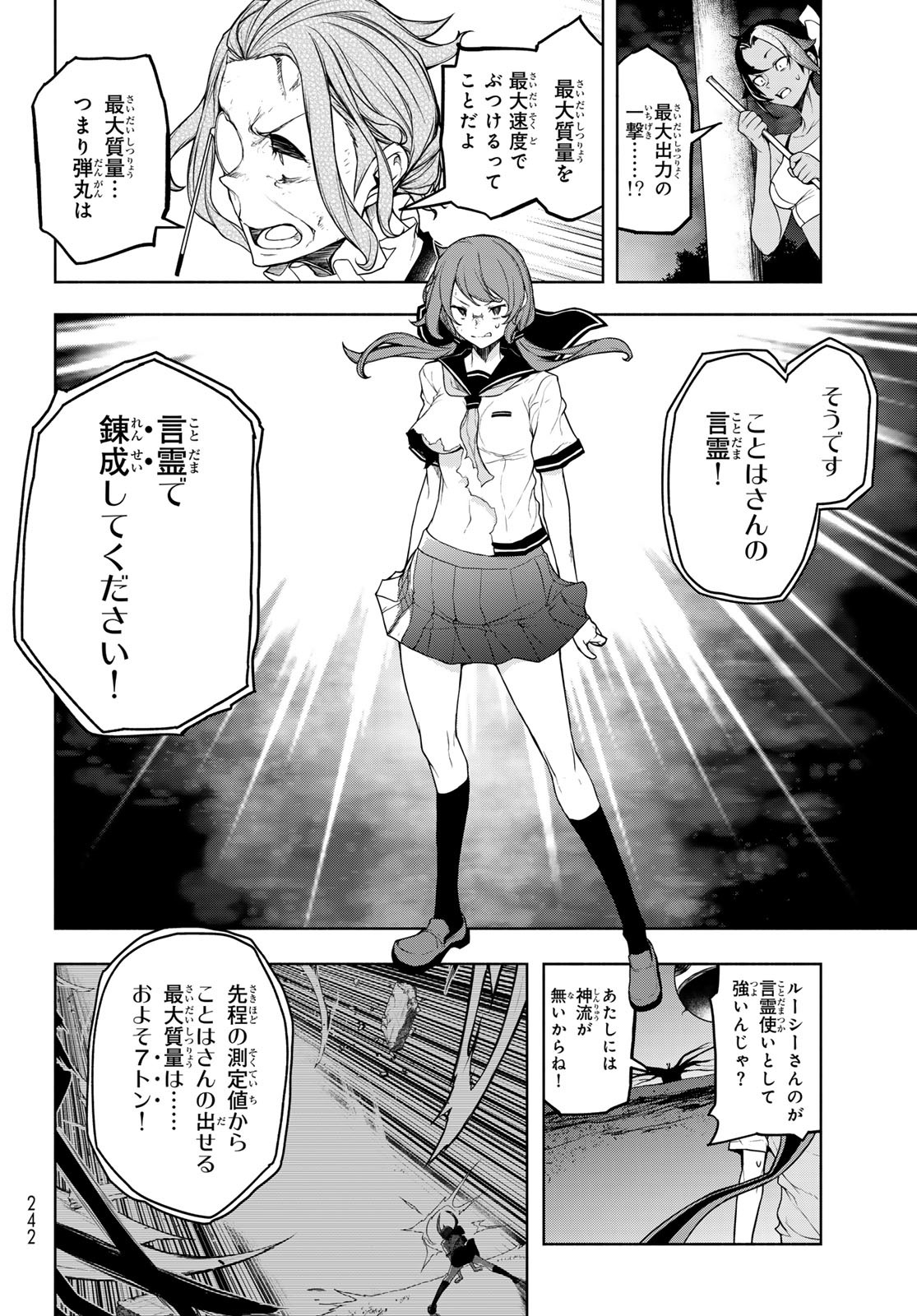 ヨザクラカルテット 第190話 - Page 36