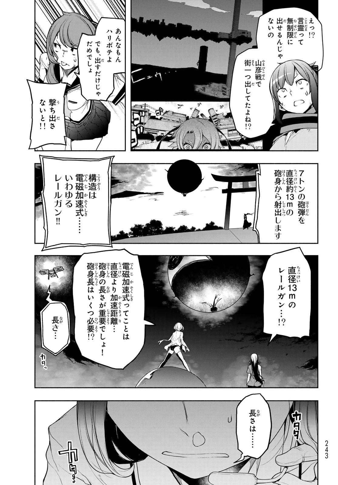 ヨザクラカルテット 第190話 - Page 37