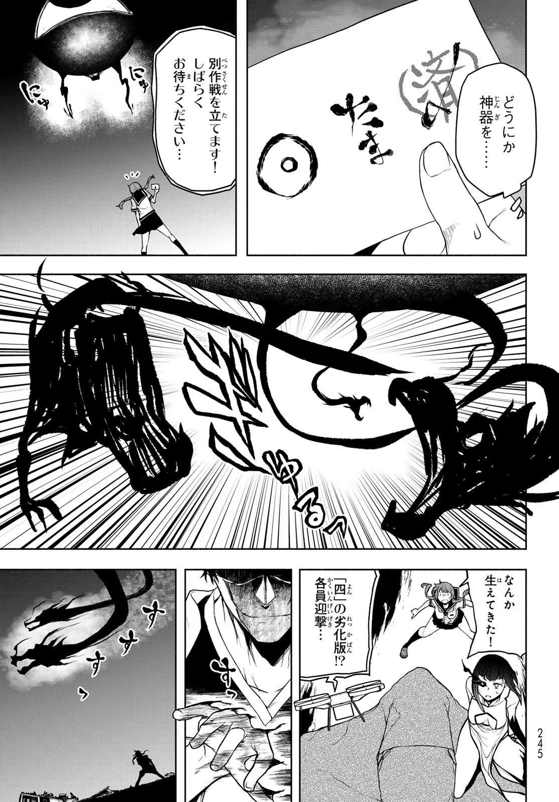 ヨザクラカルテット 第190話 - Page 39