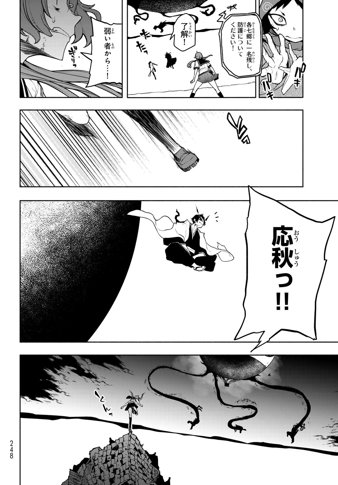 ヨザクラカルテット 第190話 - Page 42