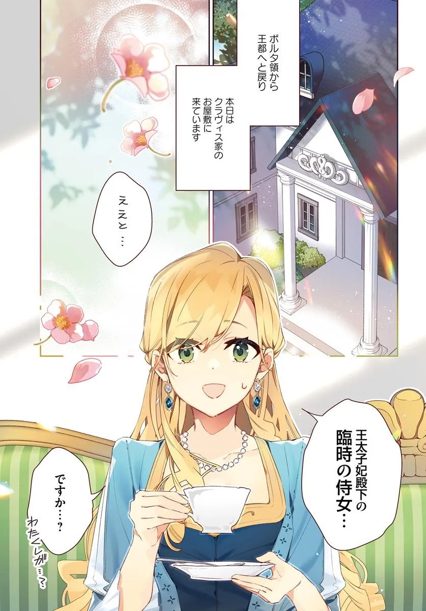 指輪の選んだ婚約者 第29.1話 - Page 1