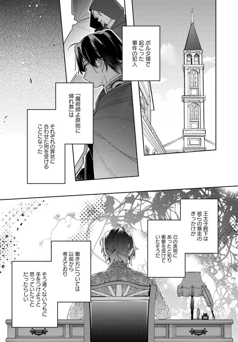 指輪の選んだ婚約者 第29.1話 - Page 4