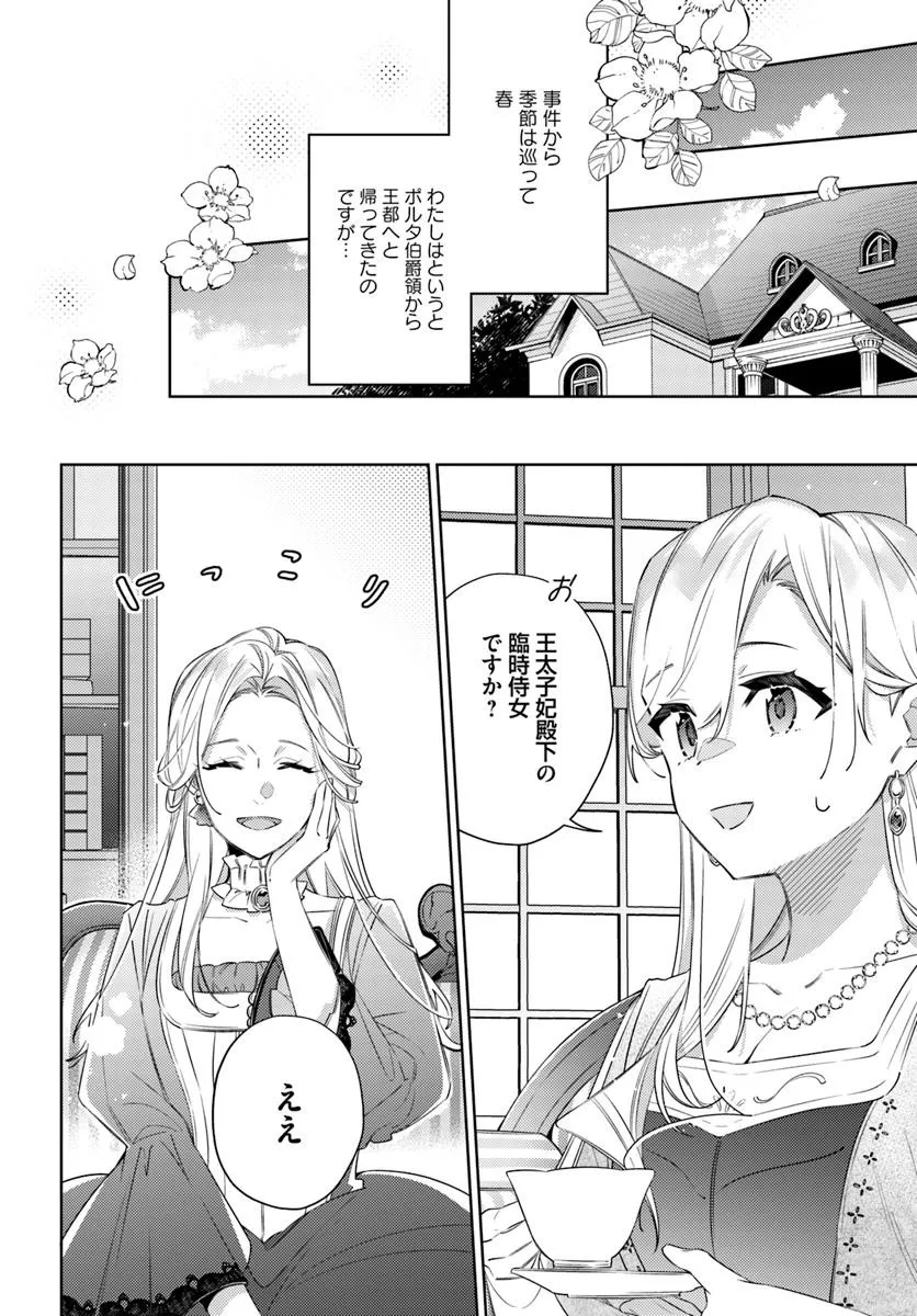 指輪の選んだ婚約者 第29.1話 - Page 5