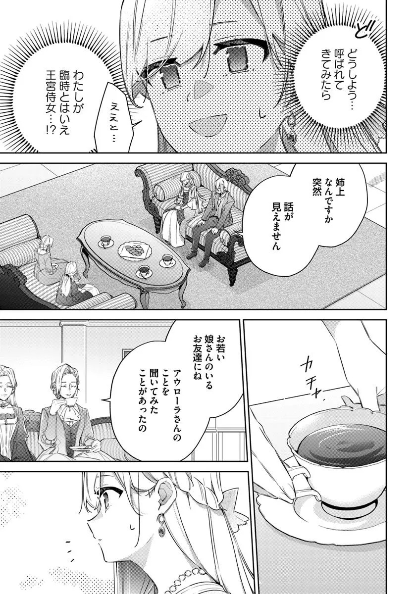 指輪の選んだ婚約者 第29.1話 - Page 6