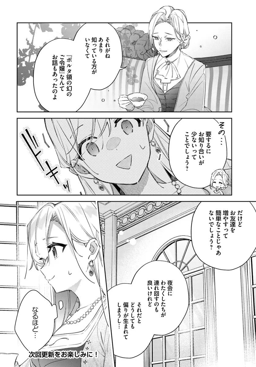 指輪の選んだ婚約者 第29.1話 - Page 7