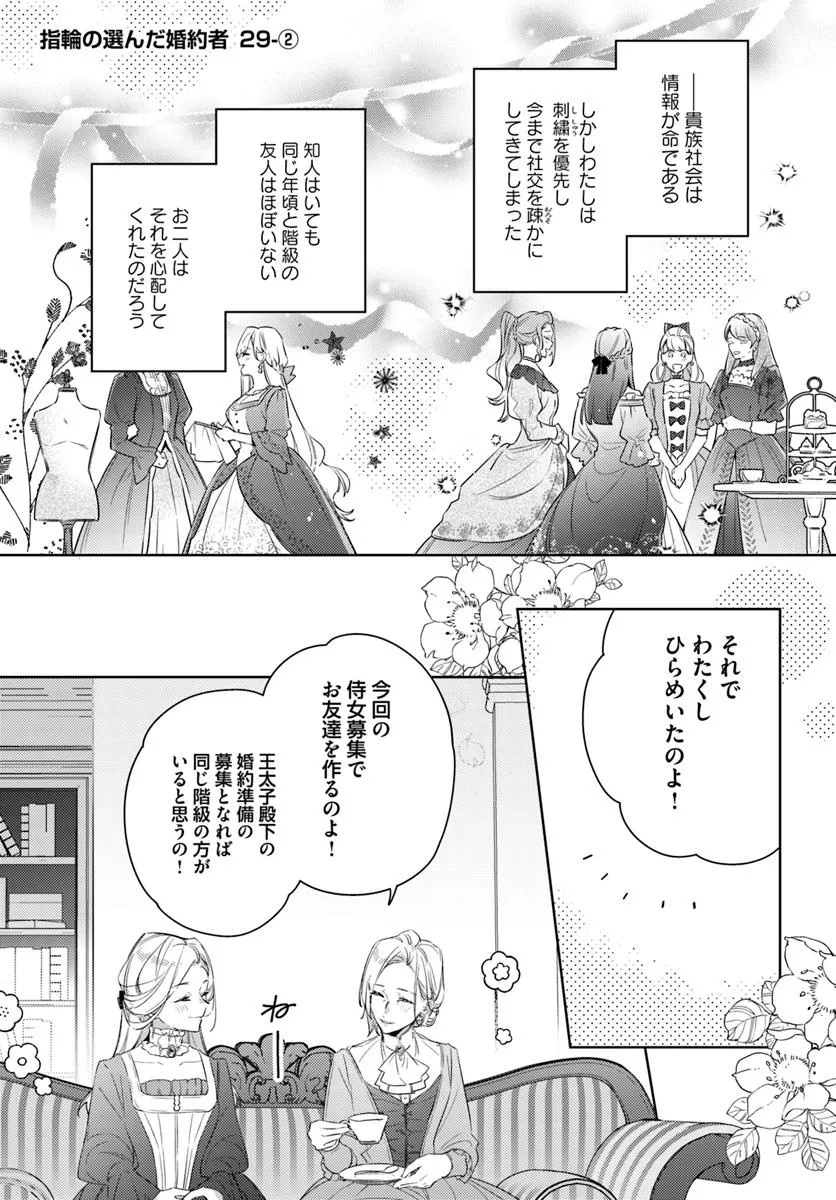 指輪の選んだ婚約者 第29.2話 - Page 1