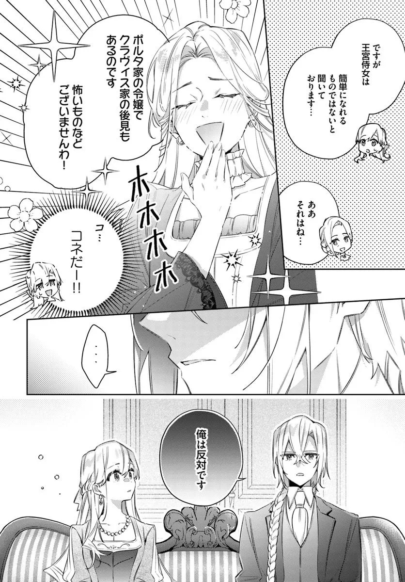 指輪の選んだ婚約者 第29.2話 - Page 2