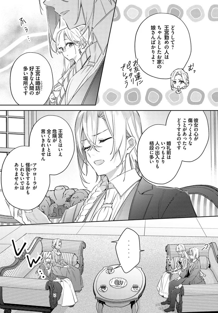 指輪の選んだ婚約者 第29.2話 - Page 3