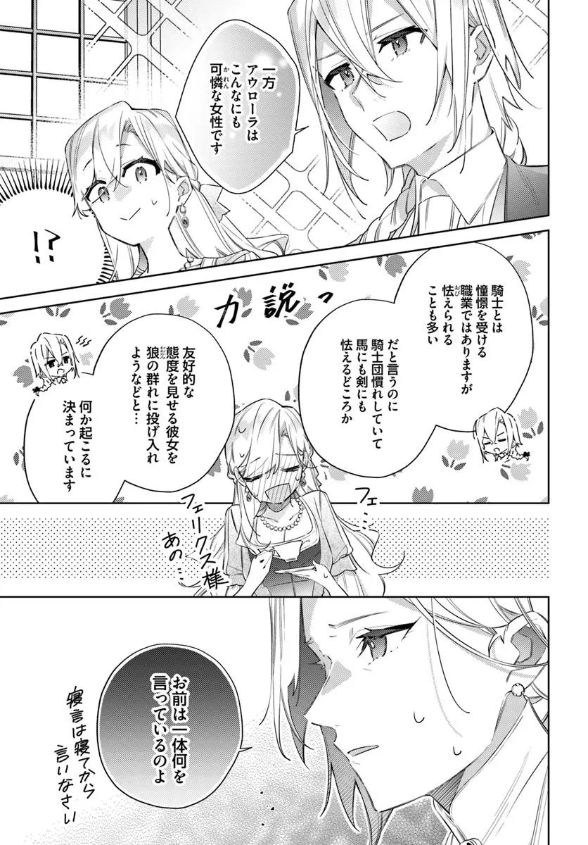 指輪の選んだ婚約者 第29.2話 - Page 5