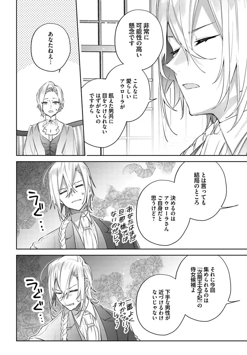 指輪の選んだ婚約者 第29.2話 - Page 6