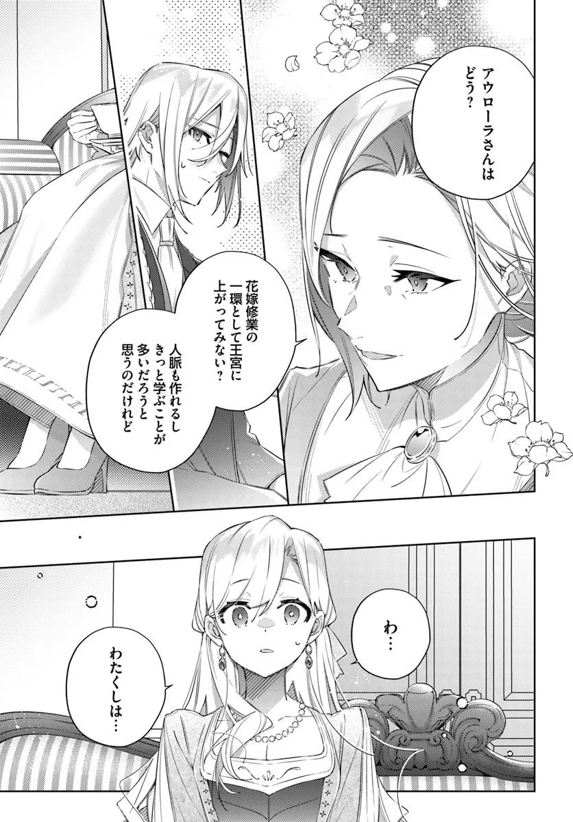 指輪の選んだ婚約者 第29.2話 - Page 7