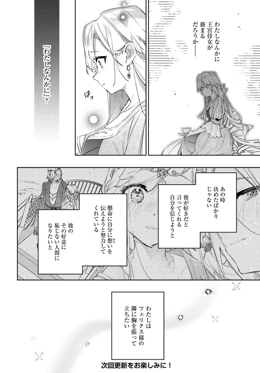 指輪の選んだ婚約者 第29.2話 - Page 8