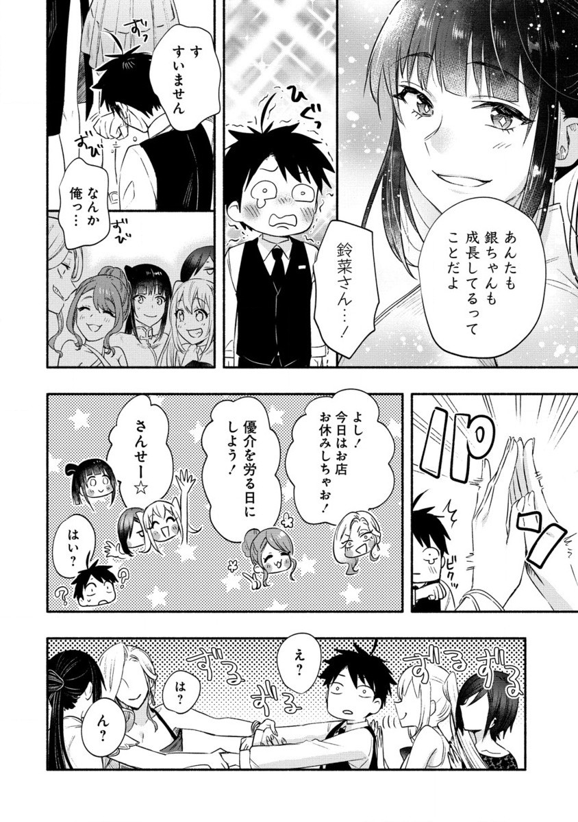 Yuki No Niiduma Wa Boku To Tokeaitai (manga) 第39.2話 - Page 10