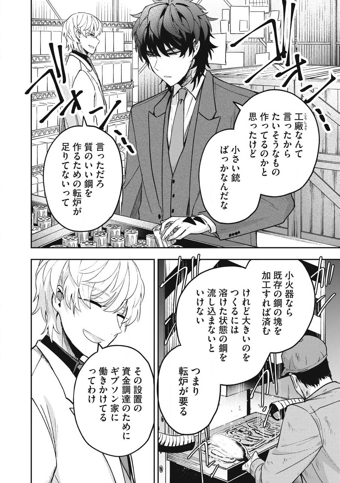 雪と墨 第28.1話 - Page 2