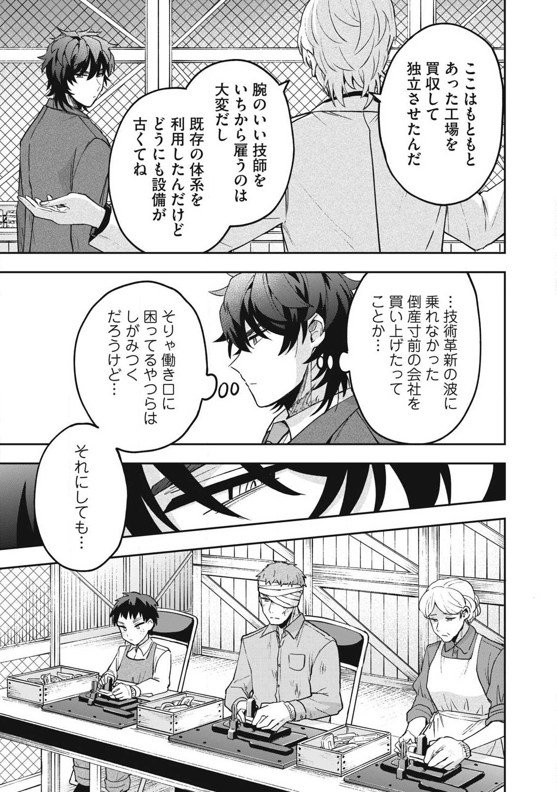 雪と墨 第28.1話 - Page 3