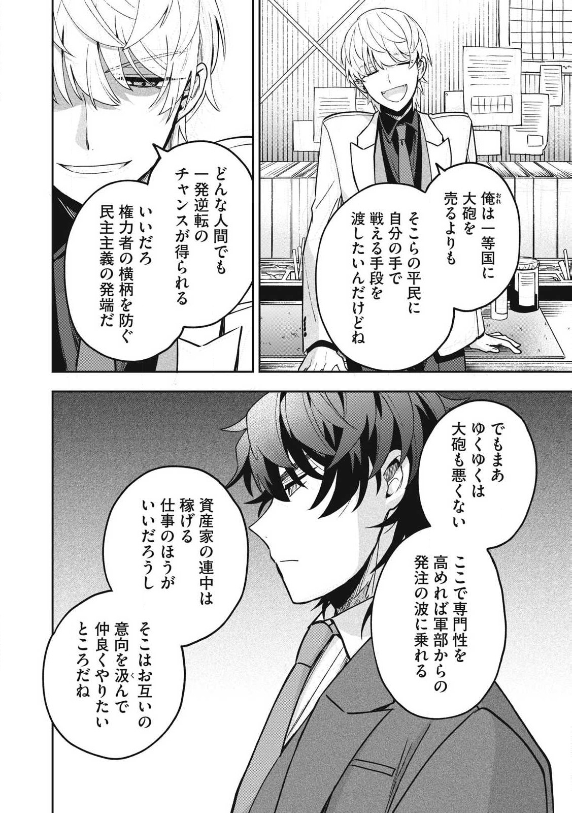 雪と墨 第28.1話 - Page 4