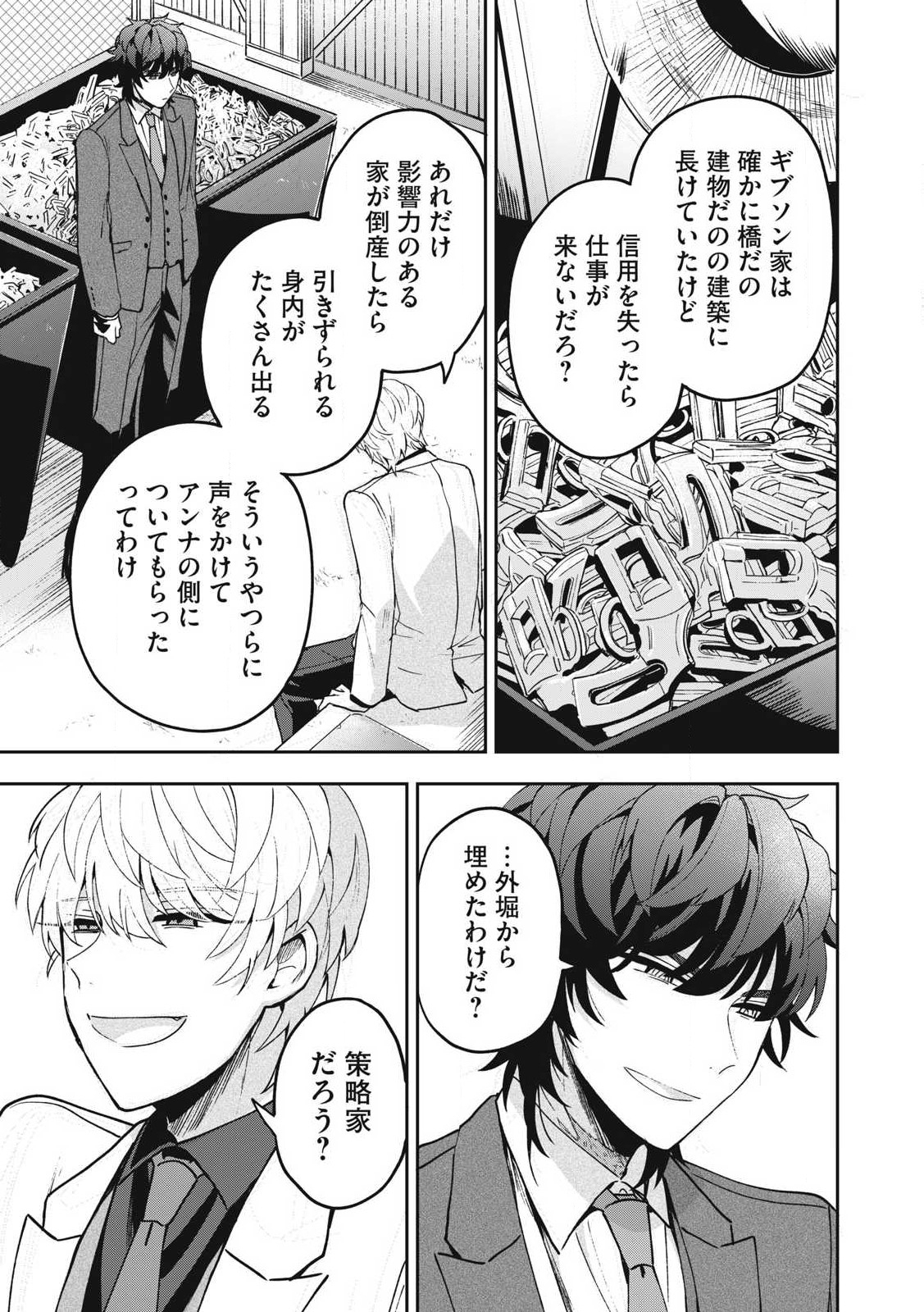 雪と墨 第28.1話 - Page 5